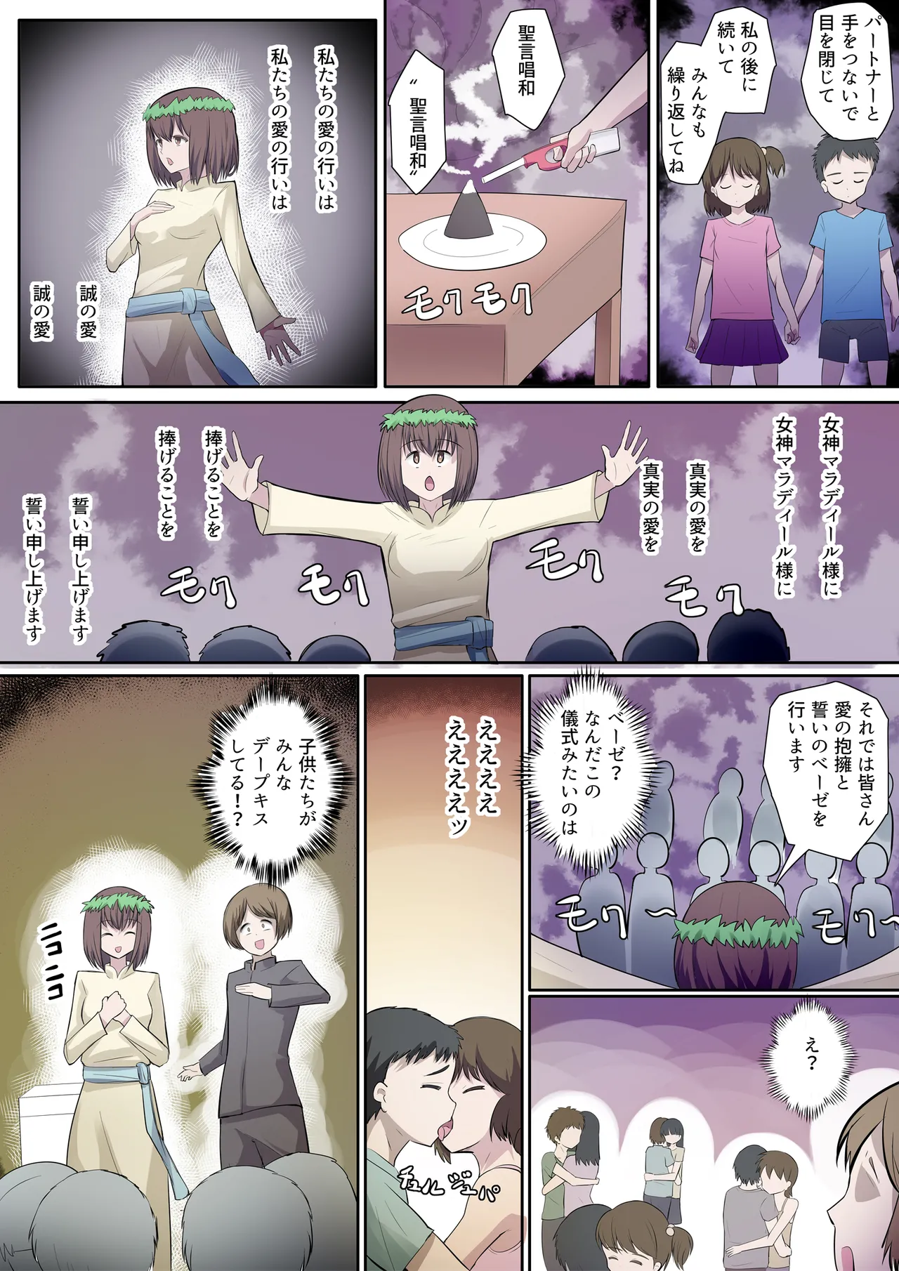 搾精教団~イニシエーション~ 6ページ