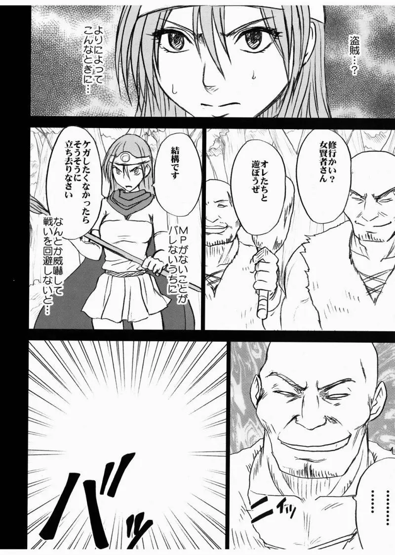 女賢者の油断 10ページ