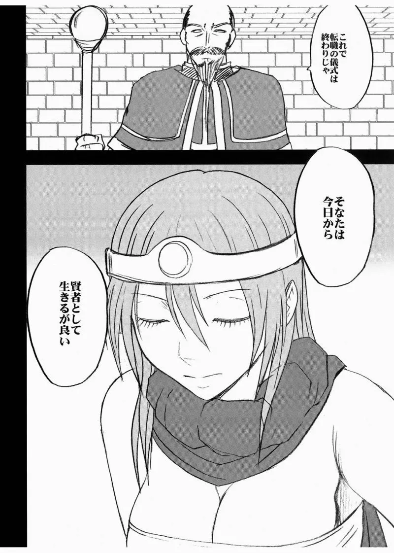 女賢者の油断 4ページ