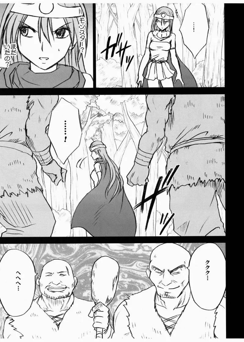女賢者の油断 9ページ