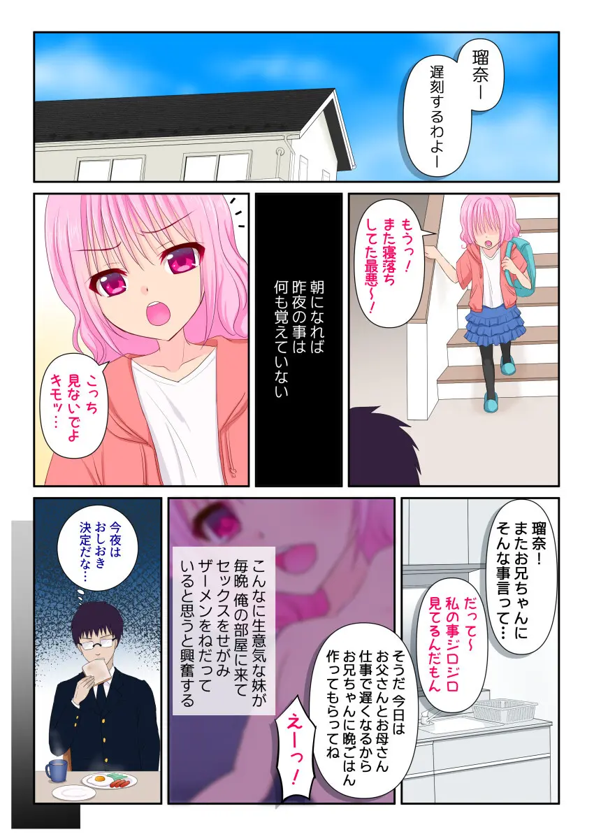 催○肉人形瑠奈 14ページ