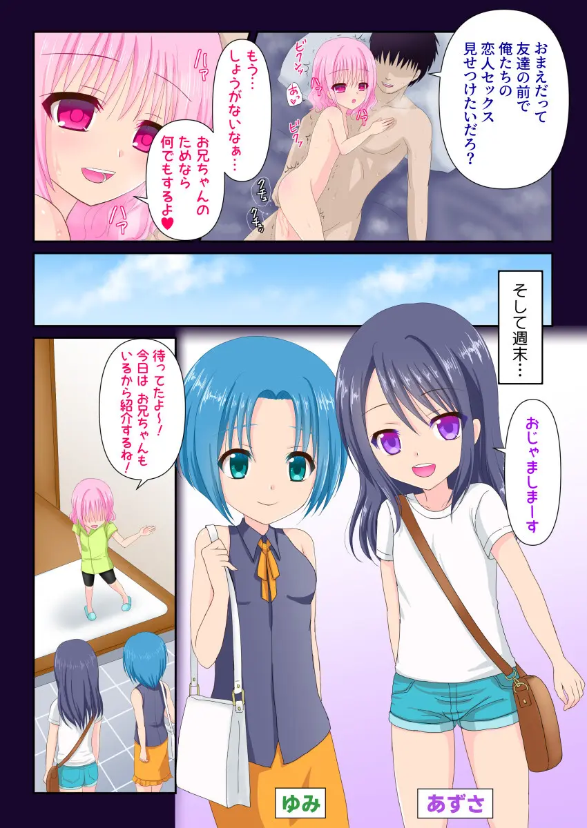 催○肉人形瑠奈 18ページ