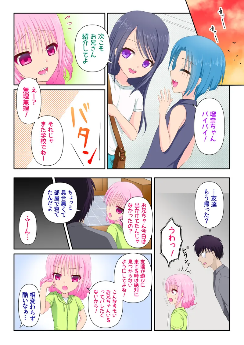 催○肉人形瑠奈 25ページ