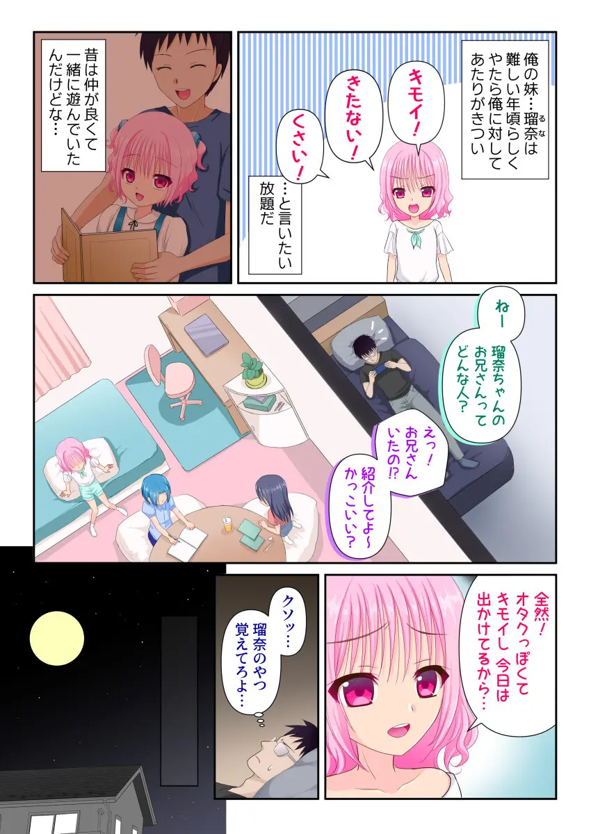 催○肉人形瑠奈 3ページ