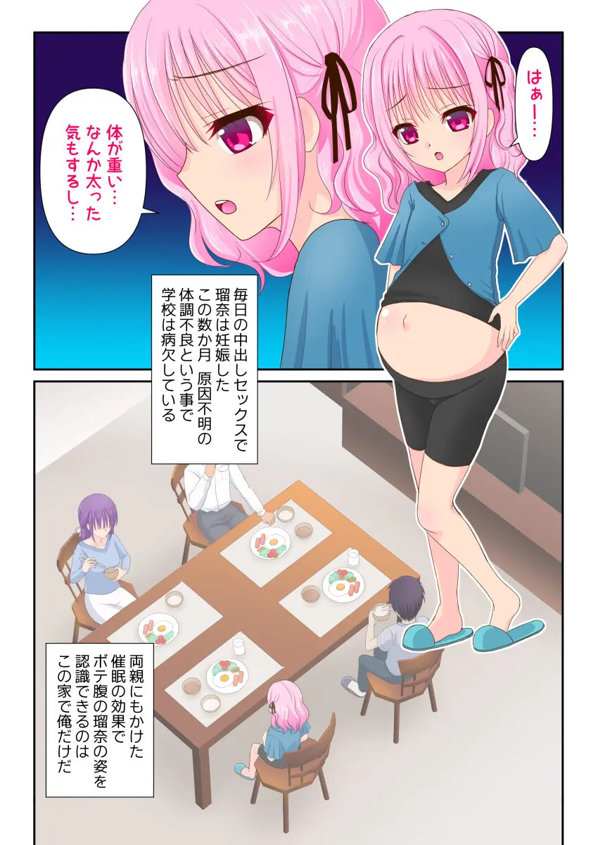 催○肉人形瑠奈 31ページ