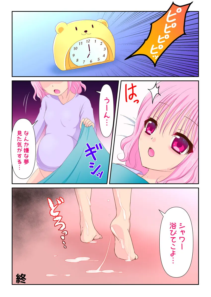 催○肉人形瑠奈 35ページ