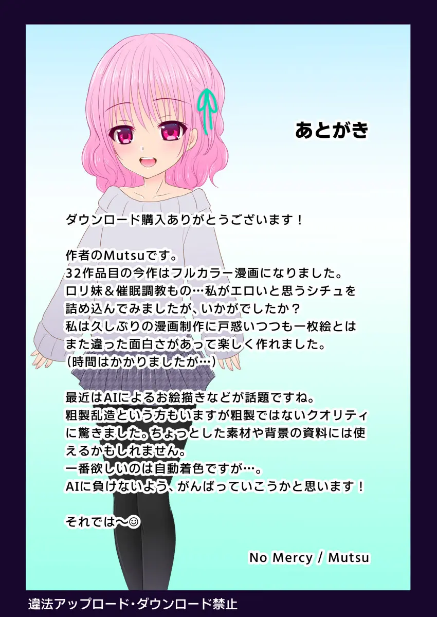 催○肉人形瑠奈 36ページ