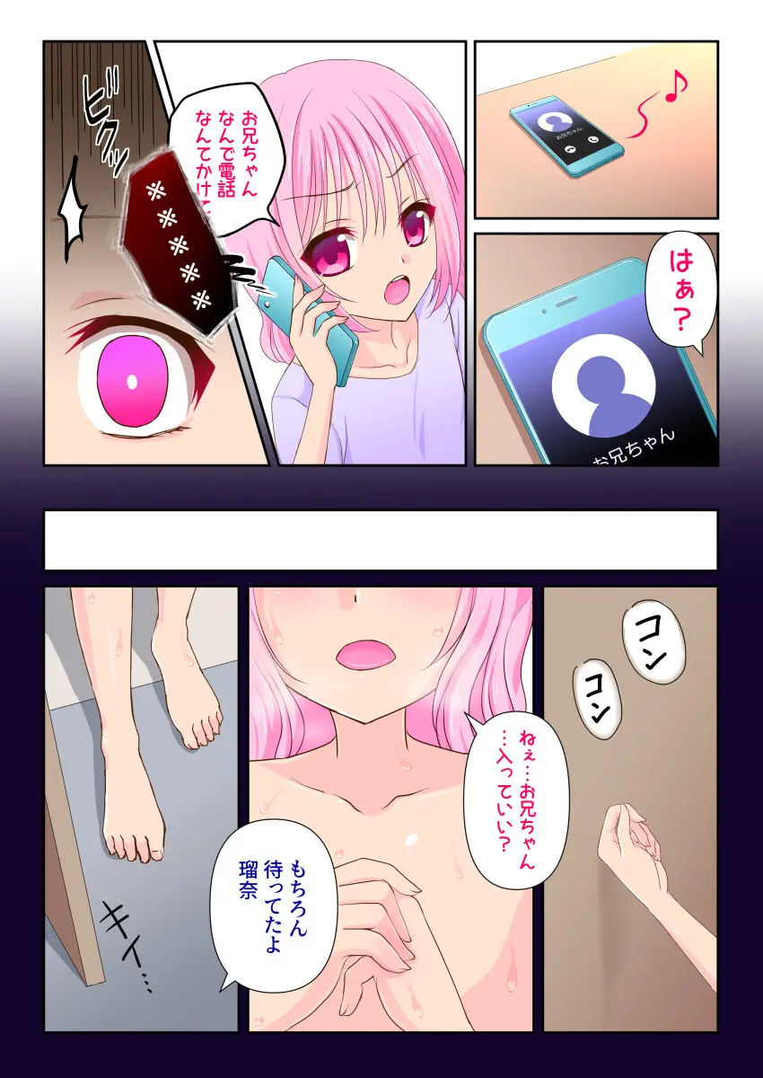 催○肉人形瑠奈 4ページ