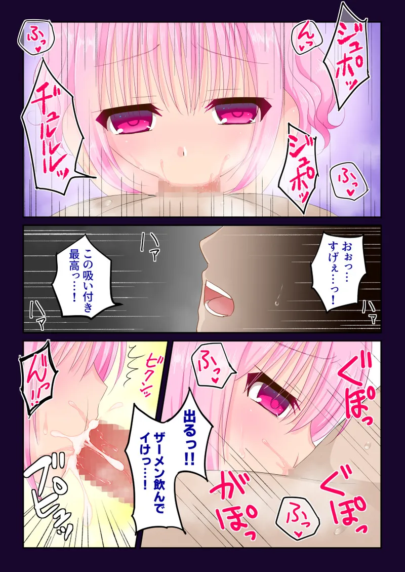 催○肉人形瑠奈 8ページ