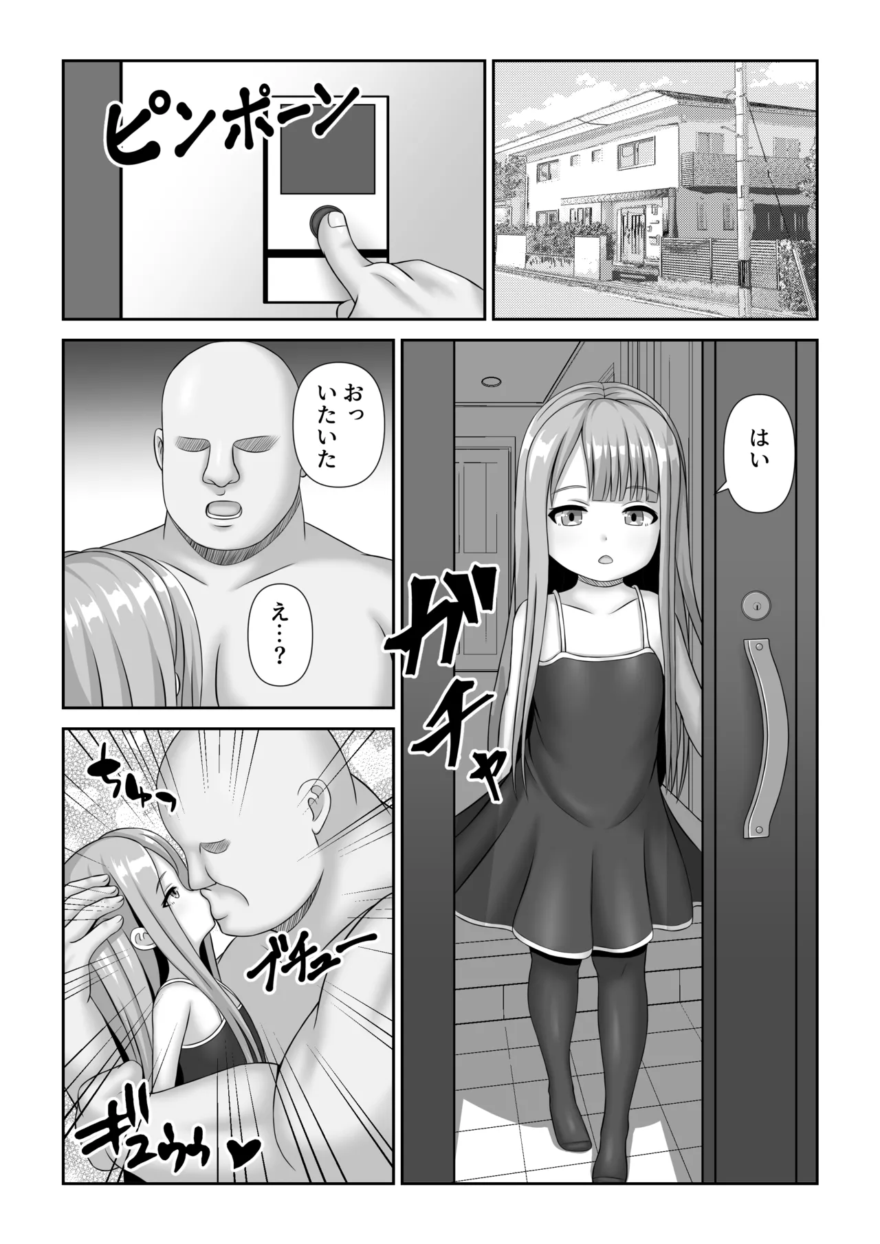 バトルファックシティへようこそ! 13ページ
