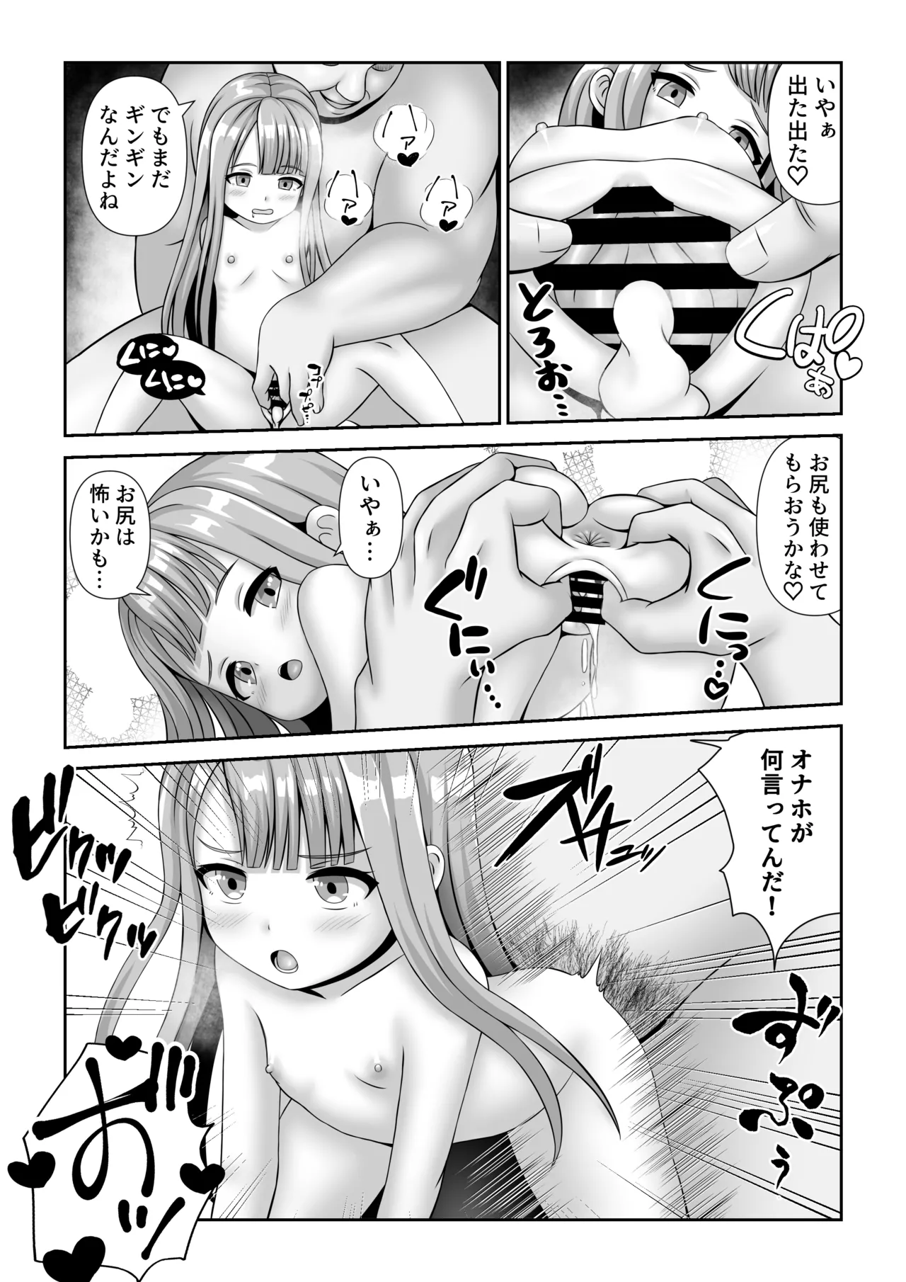 バトルファックシティへようこそ! 20ページ
