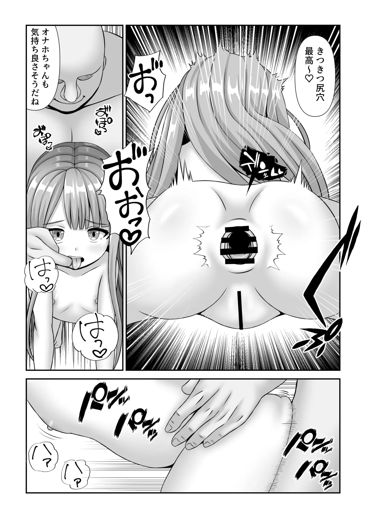 バトルファックシティへようこそ! 21ページ