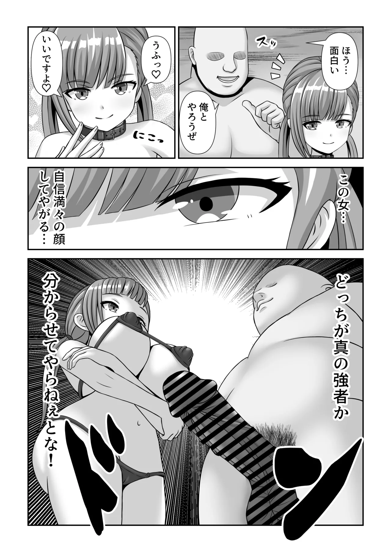 バトルファックシティへようこそ! 25ページ