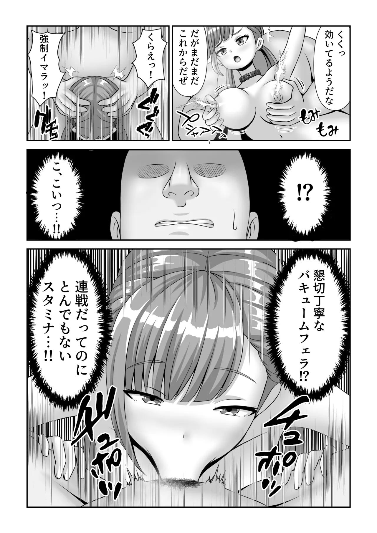 バトルファックシティへようこそ! 27ページ