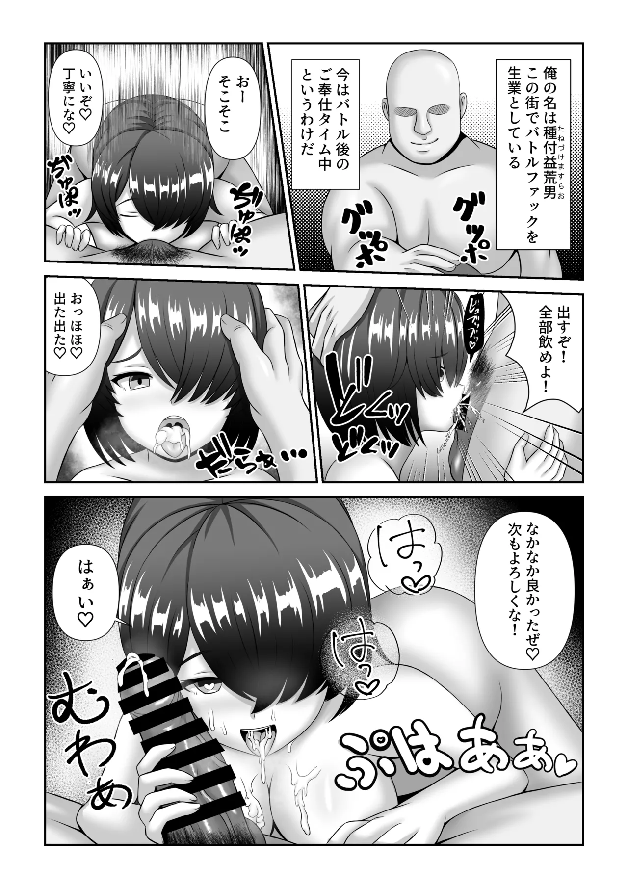 バトルファックシティへようこそ! 3ページ
