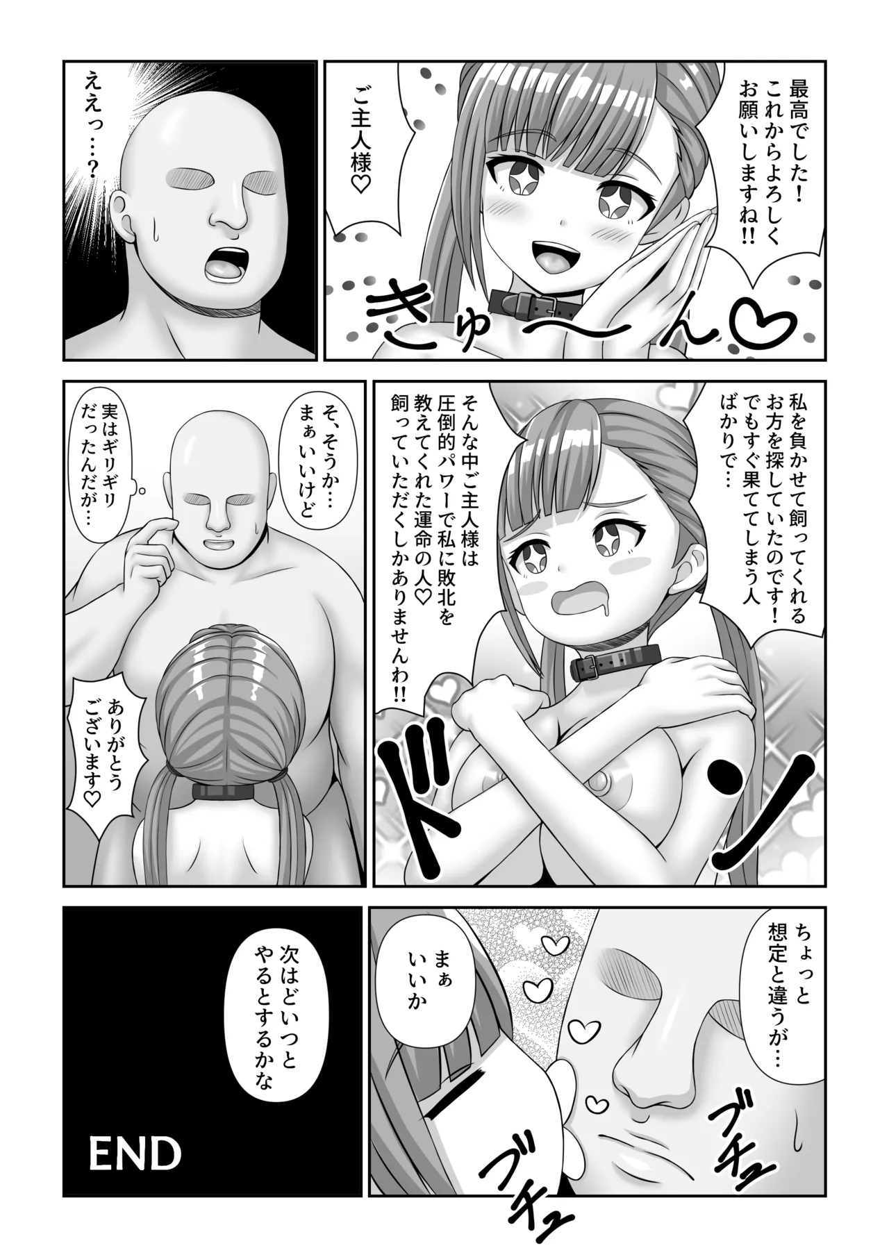 バトルファックシティへようこそ! 33ページ