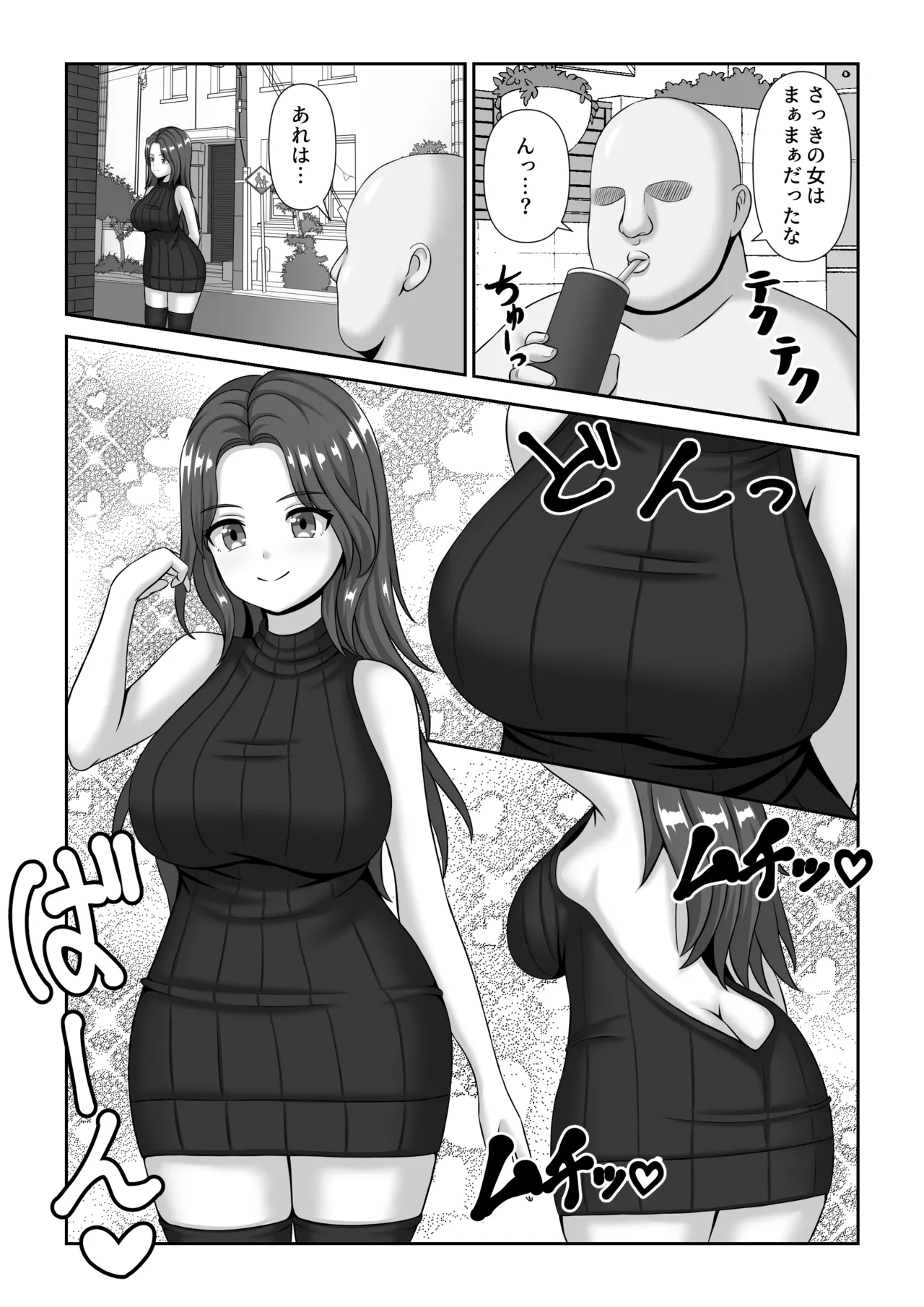 バトルファックシティへようこそ! 4ページ