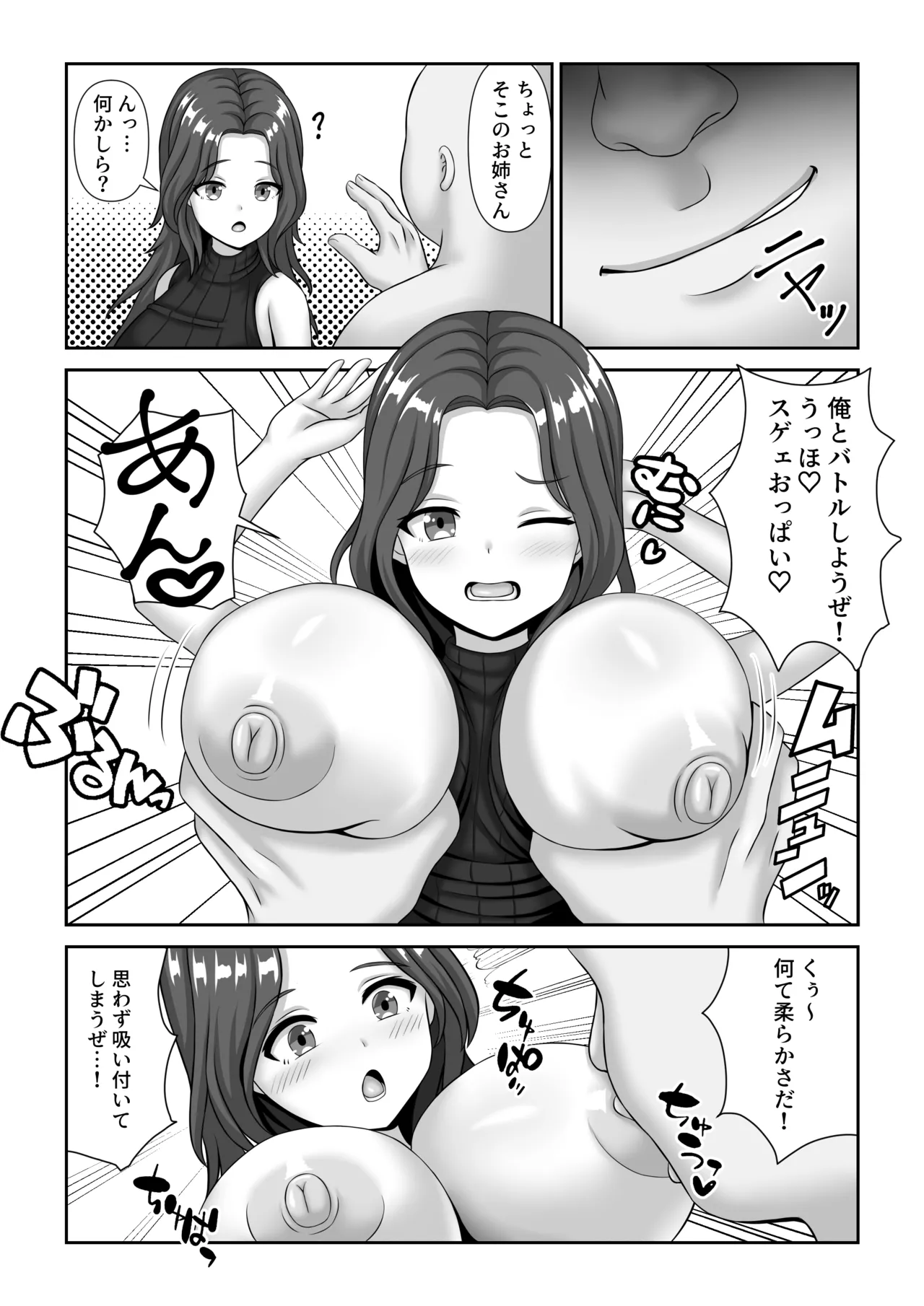 バトルファックシティへようこそ! 5ページ
