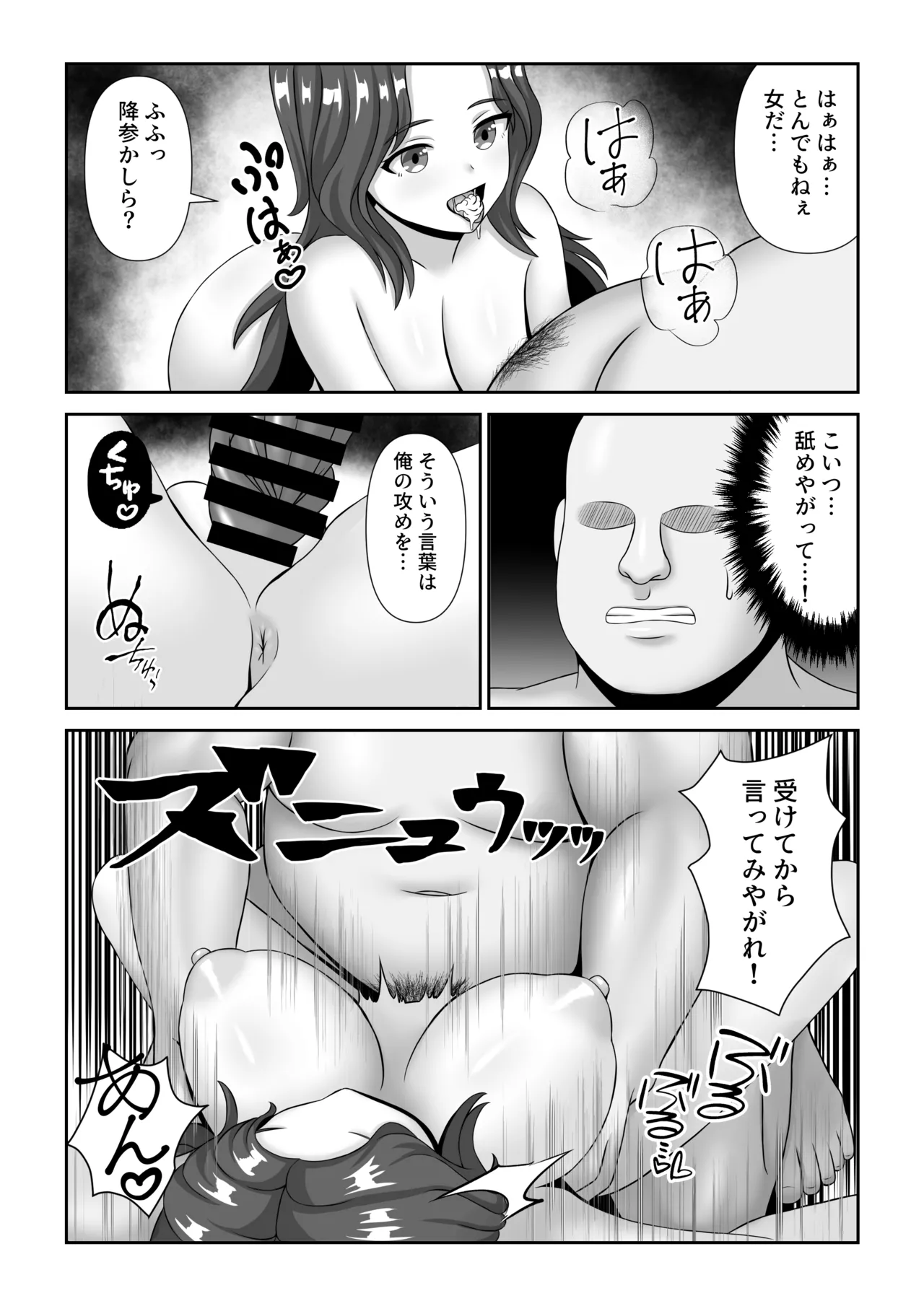 バトルファックシティへようこそ! 8ページ