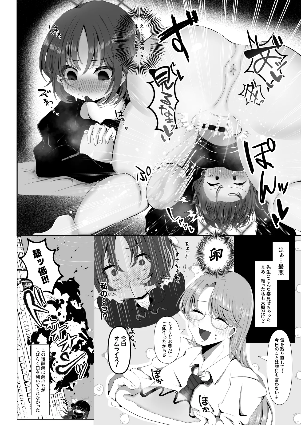 ブルアカ産卵合同誌 Ovum archive 11ページ