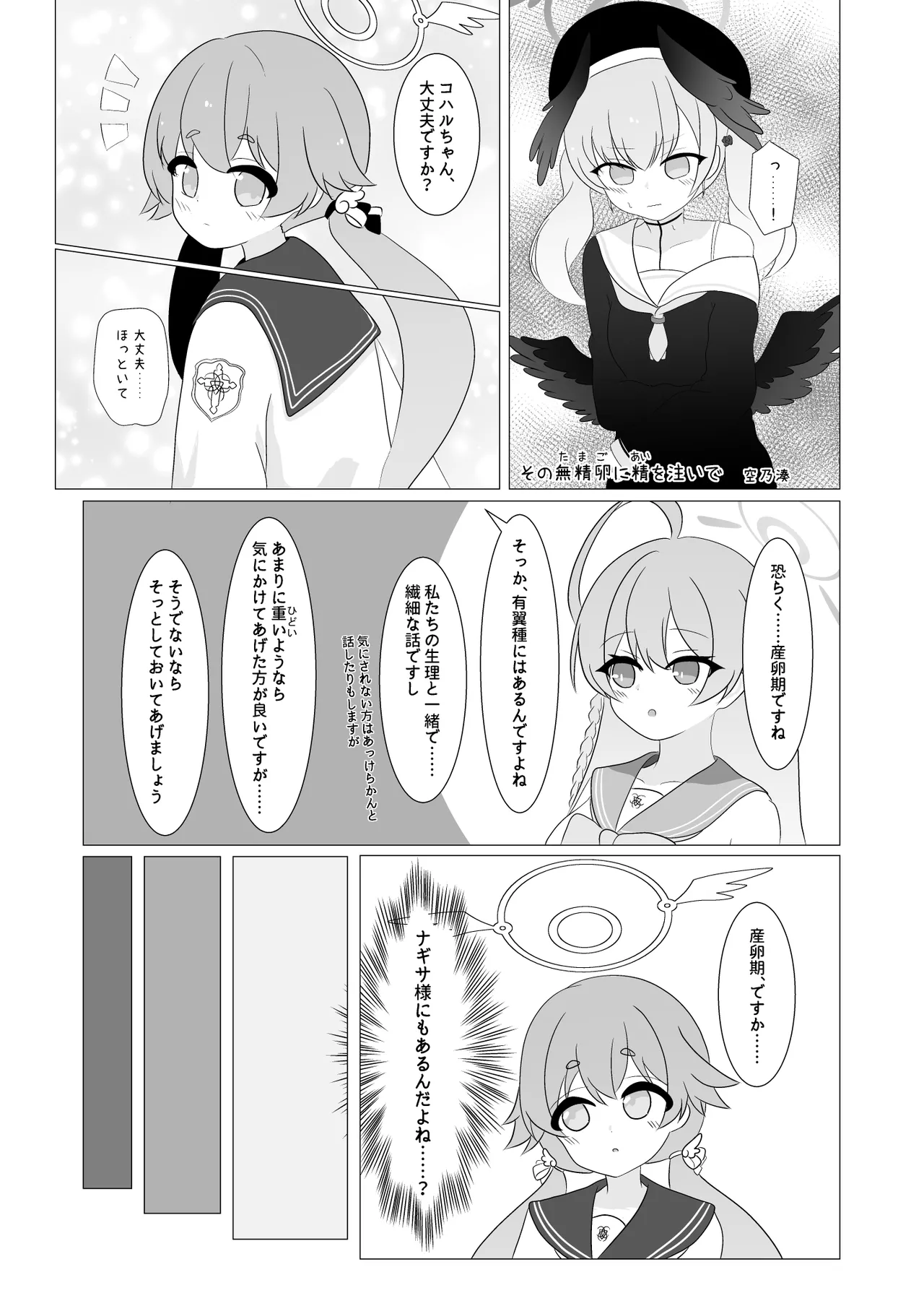 ブルアカ産卵合同誌 Ovum archive 14ページ