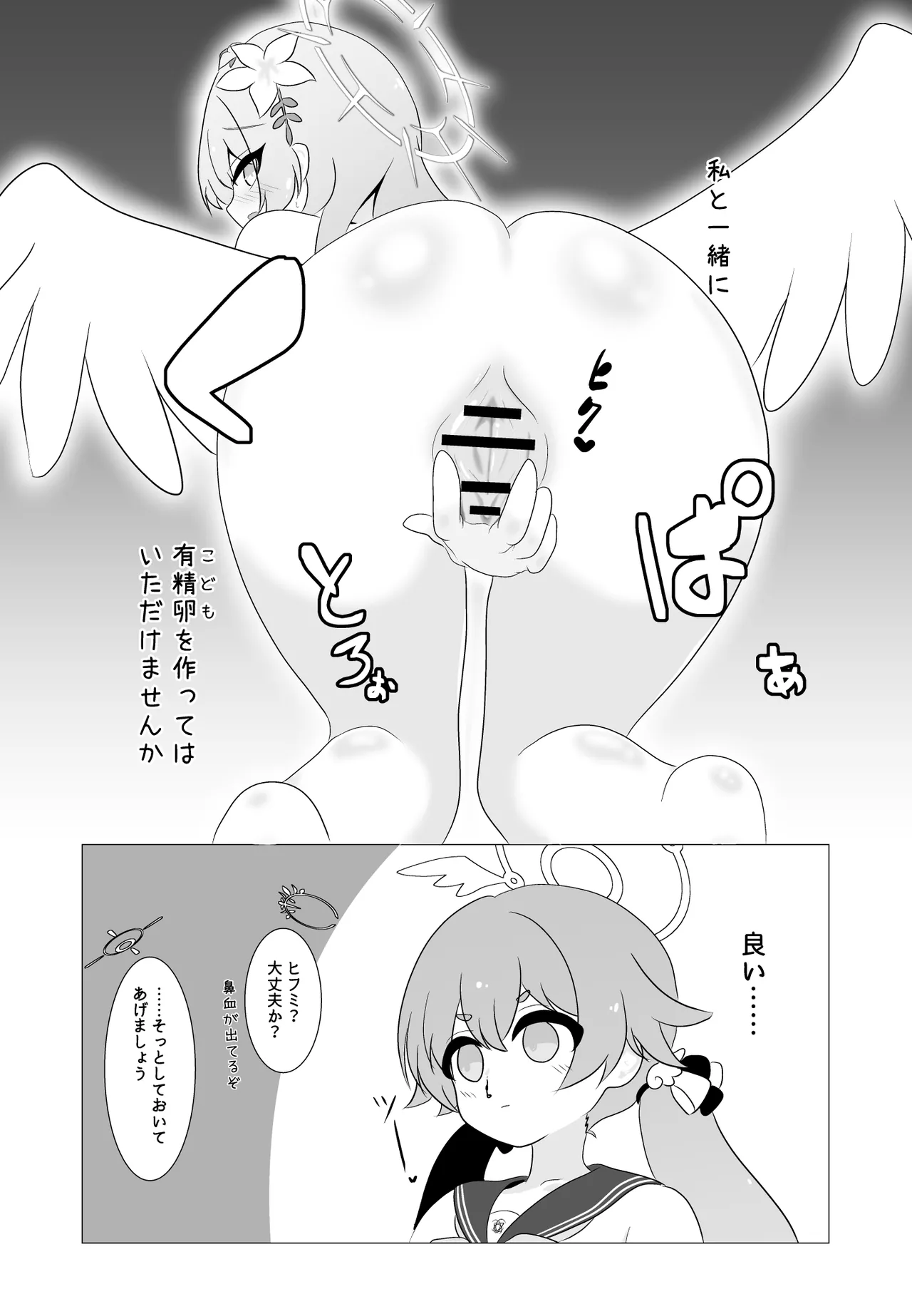 ブルアカ産卵合同誌 Ovum archive 16ページ