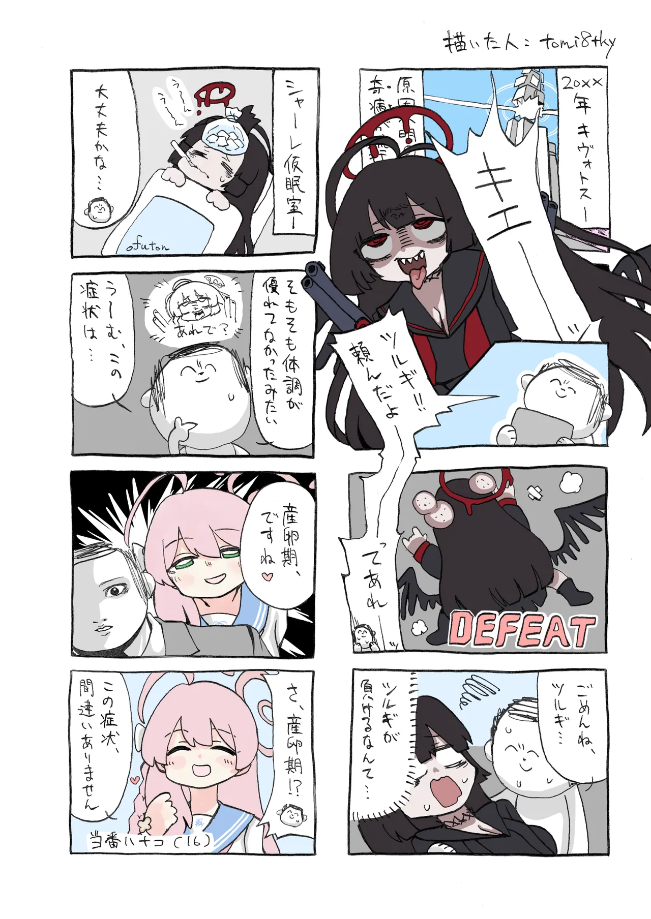 ブルアカ産卵合同誌 Ovum archive 17ページ