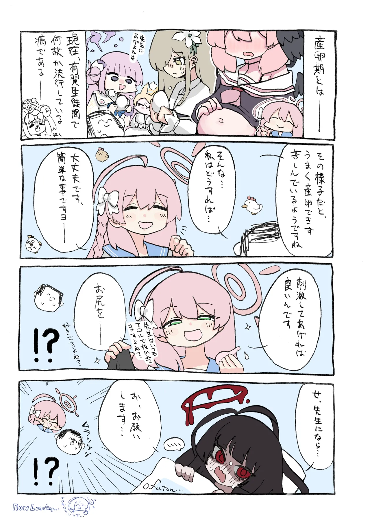ブルアカ産卵合同誌 Ovum archive 18ページ