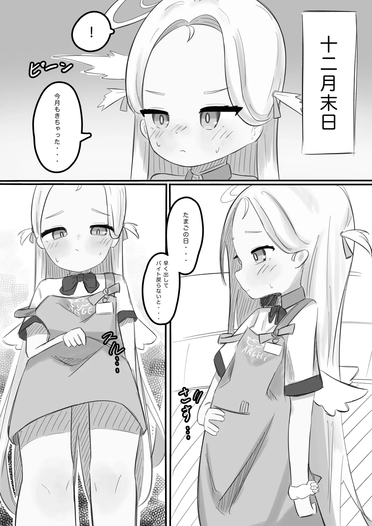 ブルアカ産卵合同誌 Ovum archive 21ページ