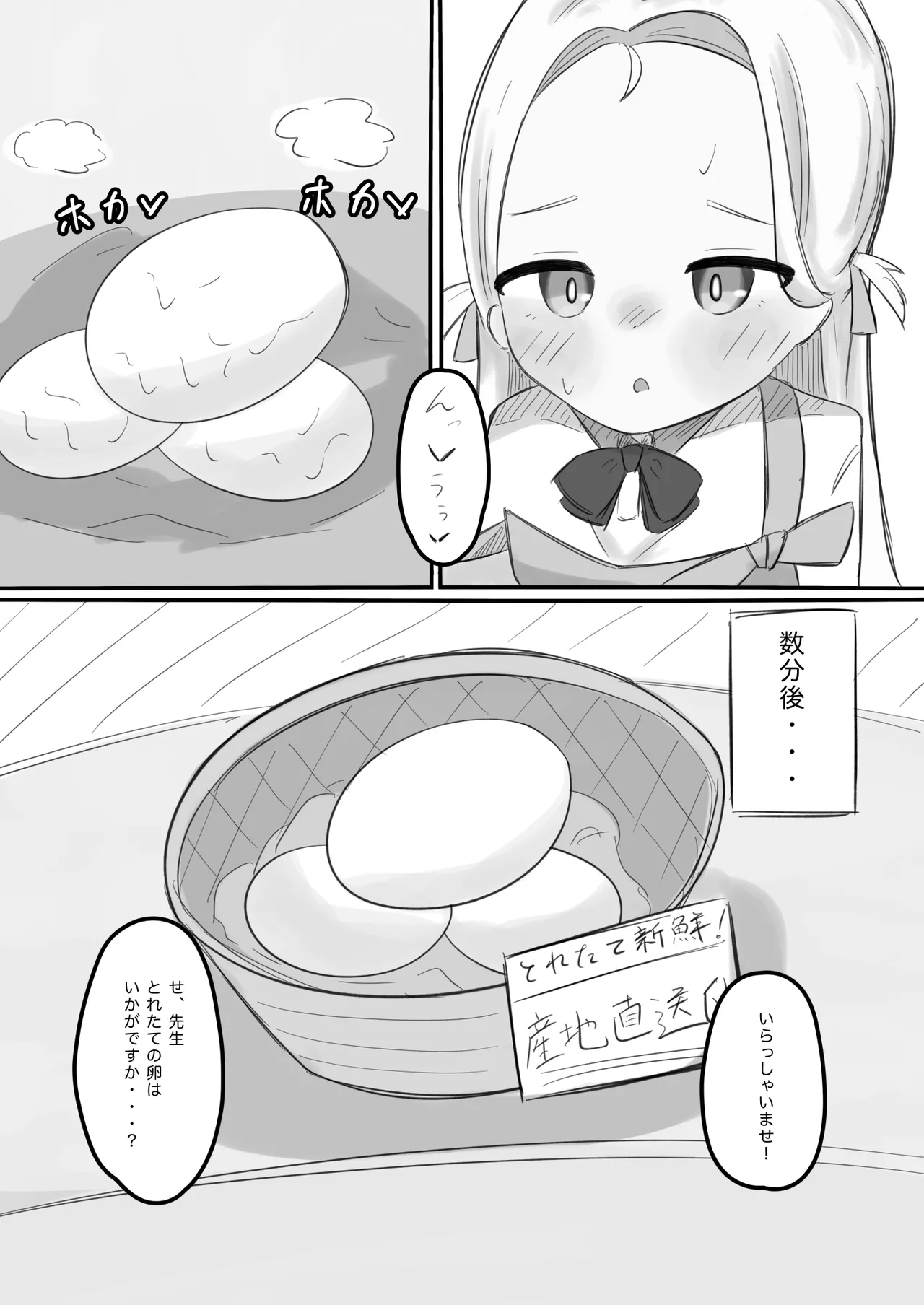 ブルアカ産卵合同誌 Ovum archive 24ページ
