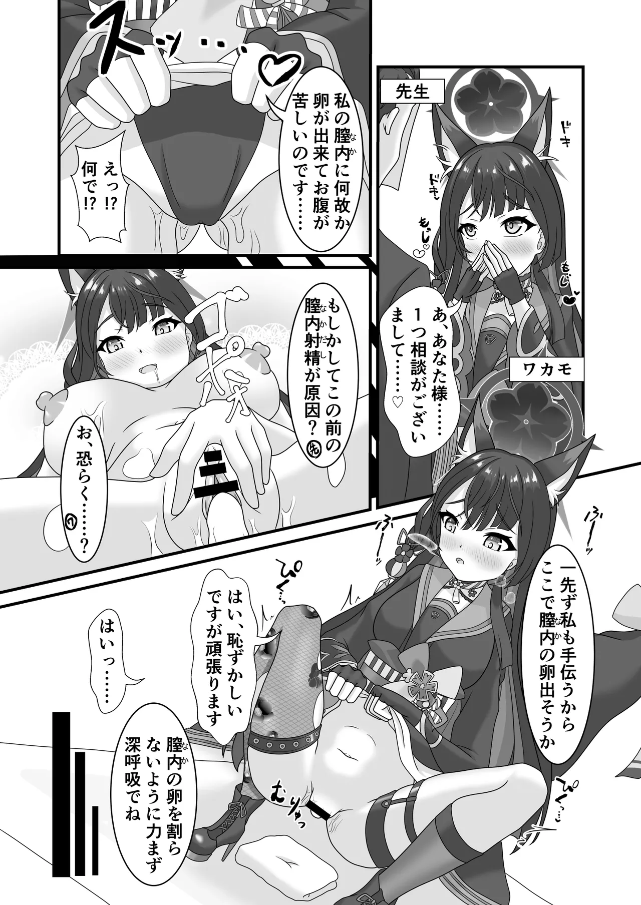 ブルアカ産卵合同誌 Ovum archive 29ページ