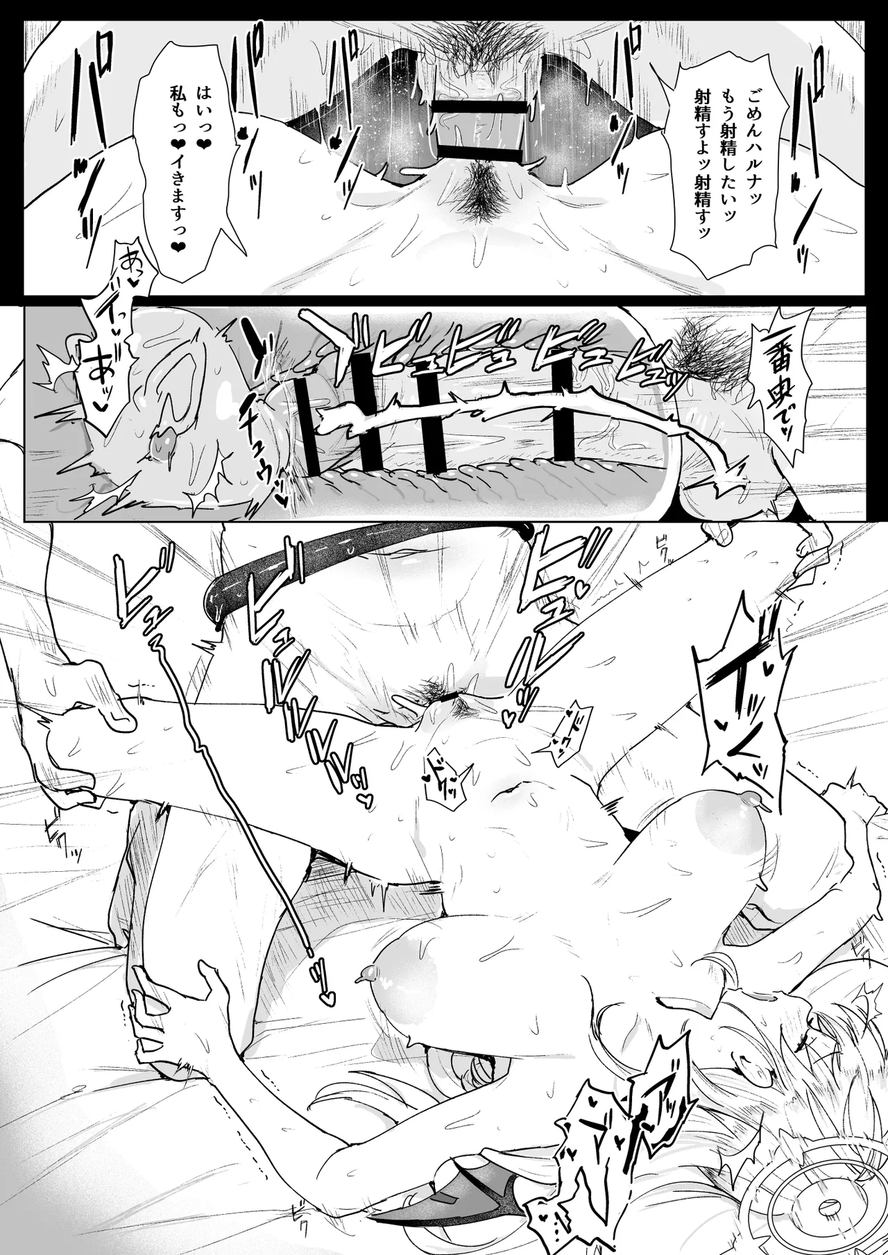 ブルアカ産卵合同誌 Ovum archive 34ページ