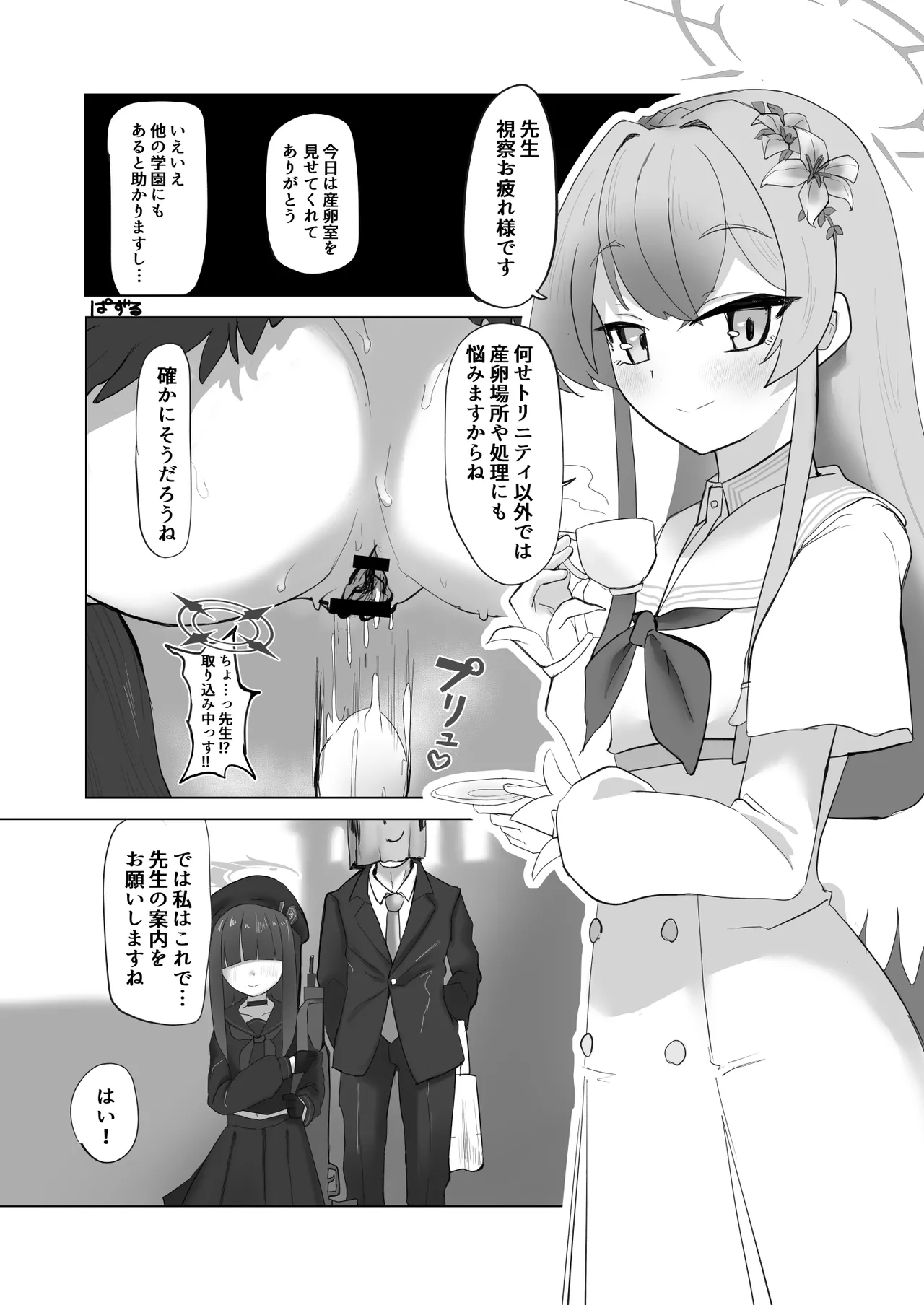 ブルアカ産卵合同誌 Ovum archive 36ページ