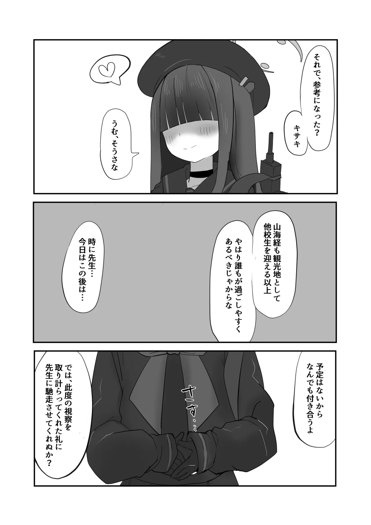 ブルアカ産卵合同誌 Ovum archive 37ページ