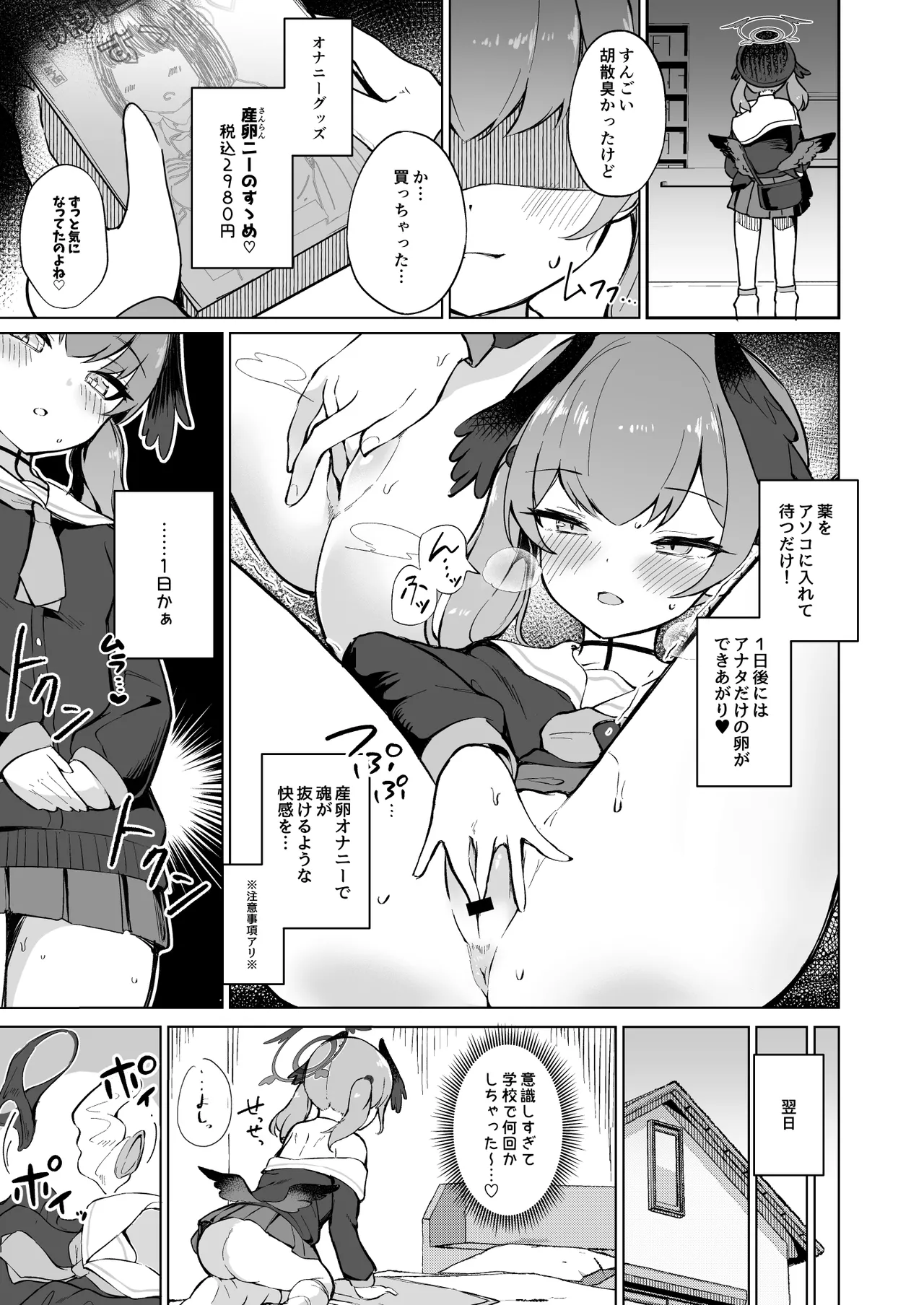 ブルアカ産卵合同誌 Ovum archive 42ページ