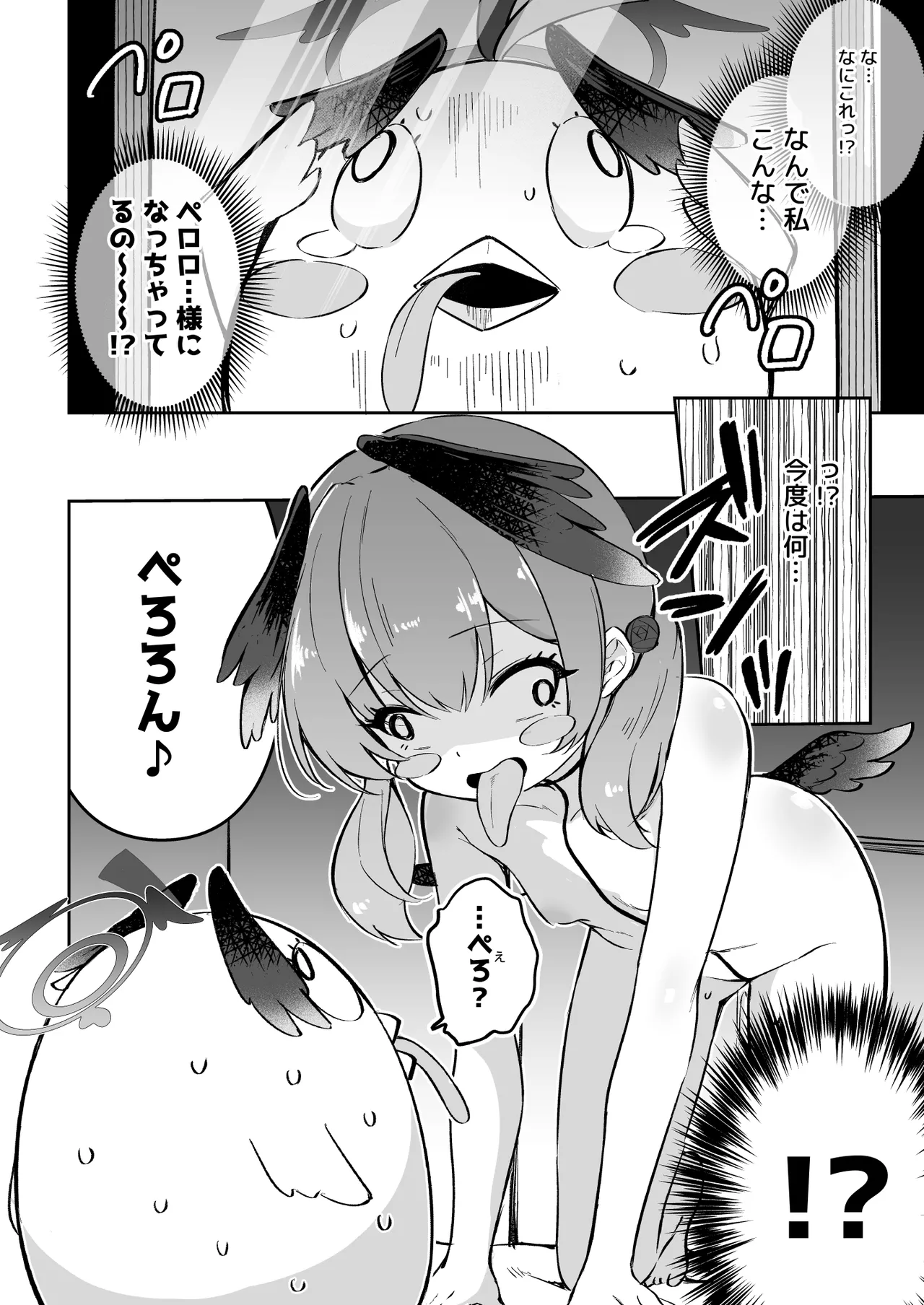 ブルアカ産卵合同誌 Ovum archive 45ページ