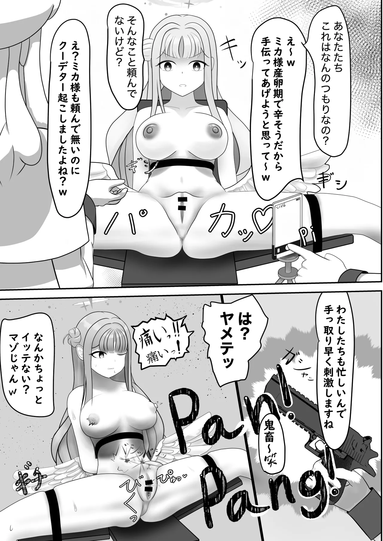 ブルアカ産卵合同誌 Ovum archive 46ページ