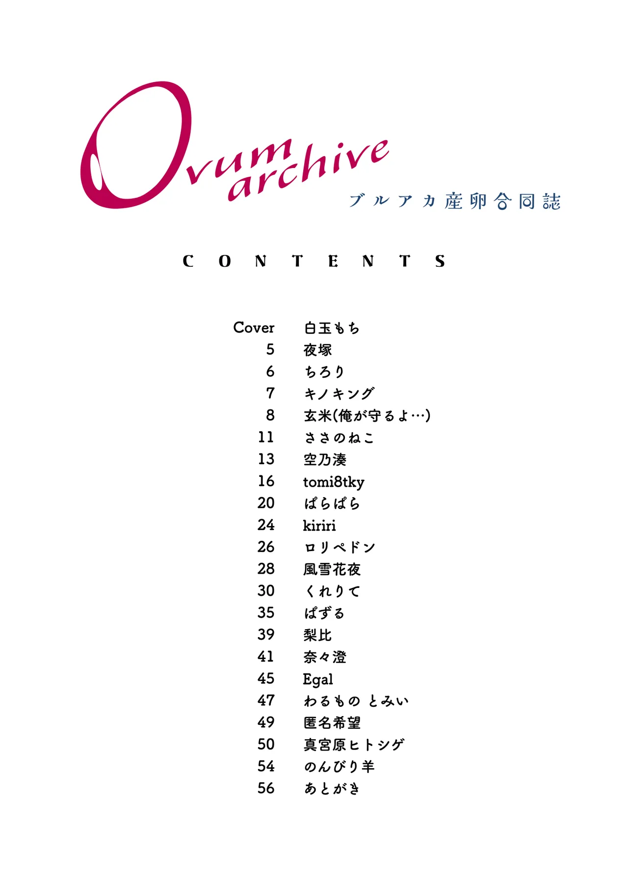 ブルアカ産卵合同誌 Ovum archive 5ページ