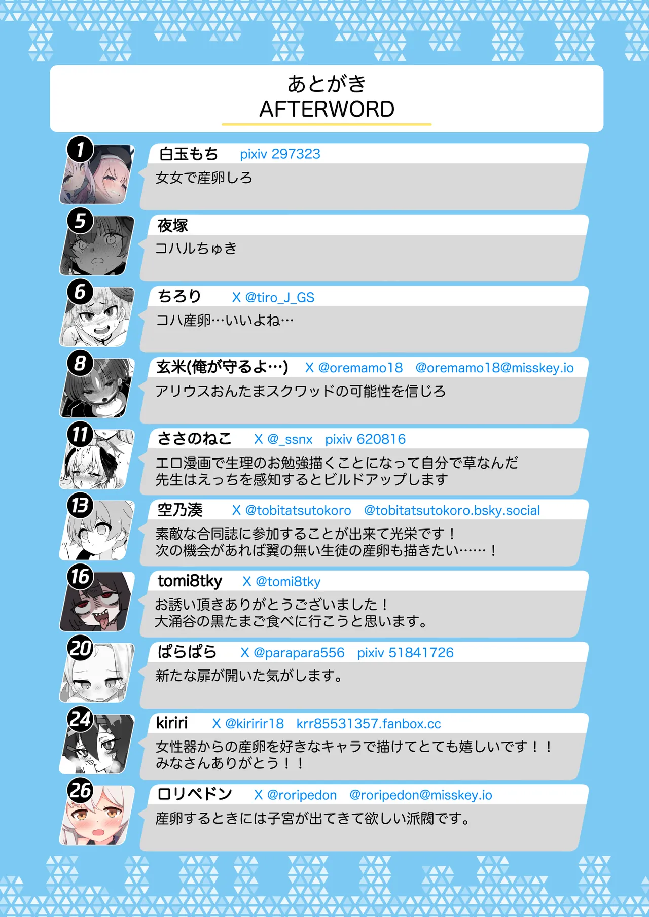 ブルアカ産卵合同誌 Ovum archive 57ページ