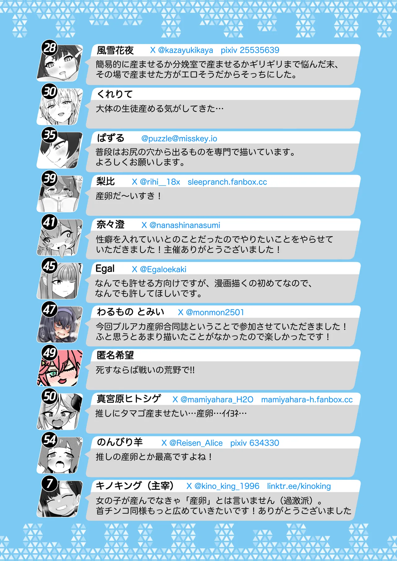 ブルアカ産卵合同誌 Ovum archive 58ページ