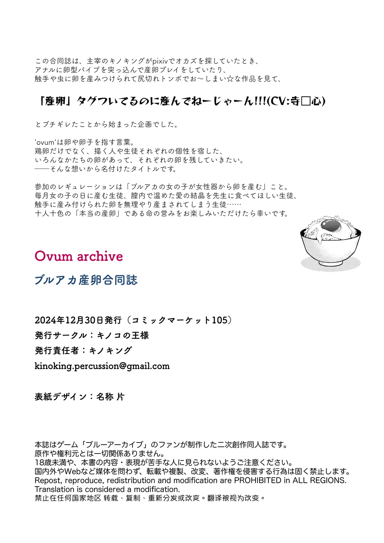 ブルアカ産卵合同誌 Ovum archive 59ページ