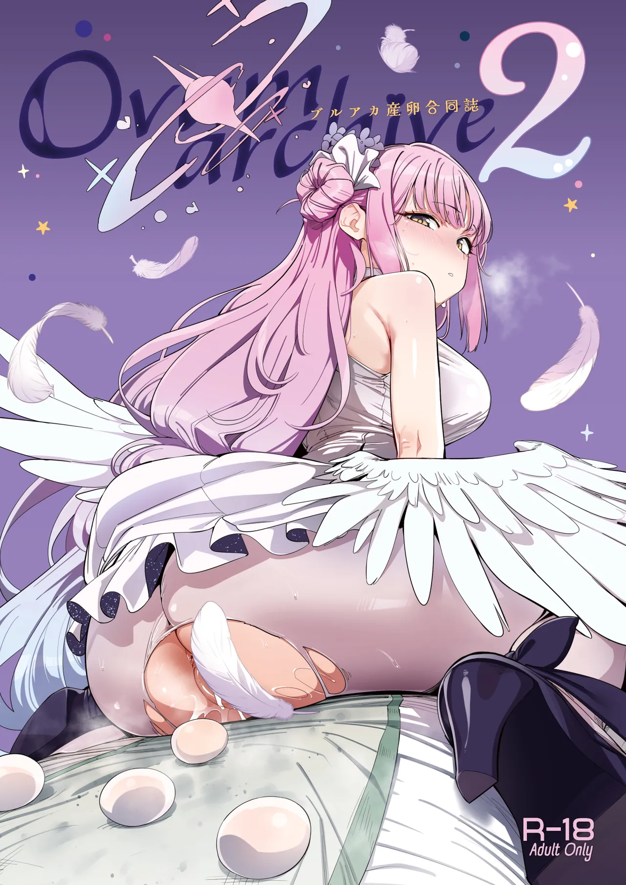ブルアカ産卵合同誌 Ovum archive 2