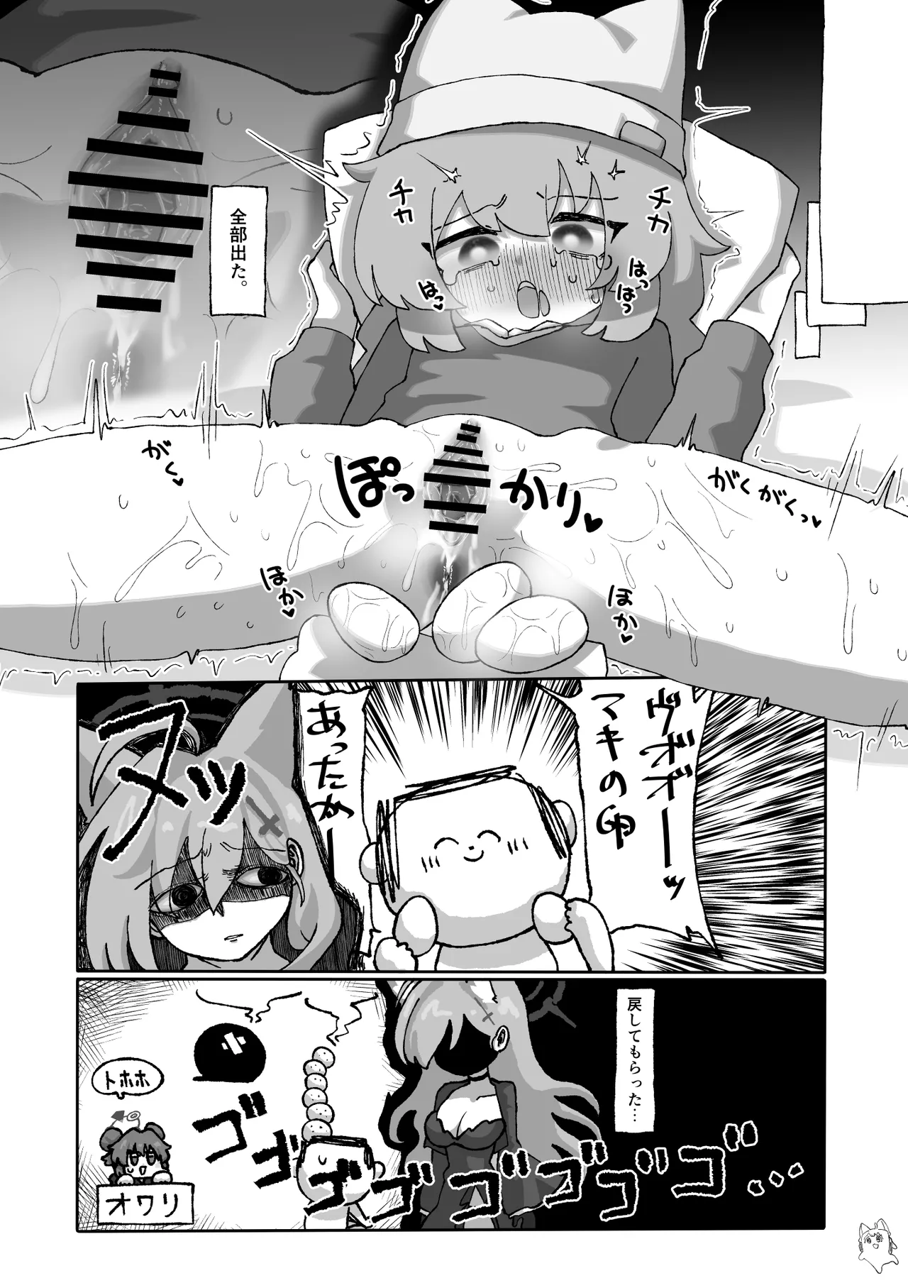 ブルアカ産卵合同誌 Ovum archive 2 11ページ