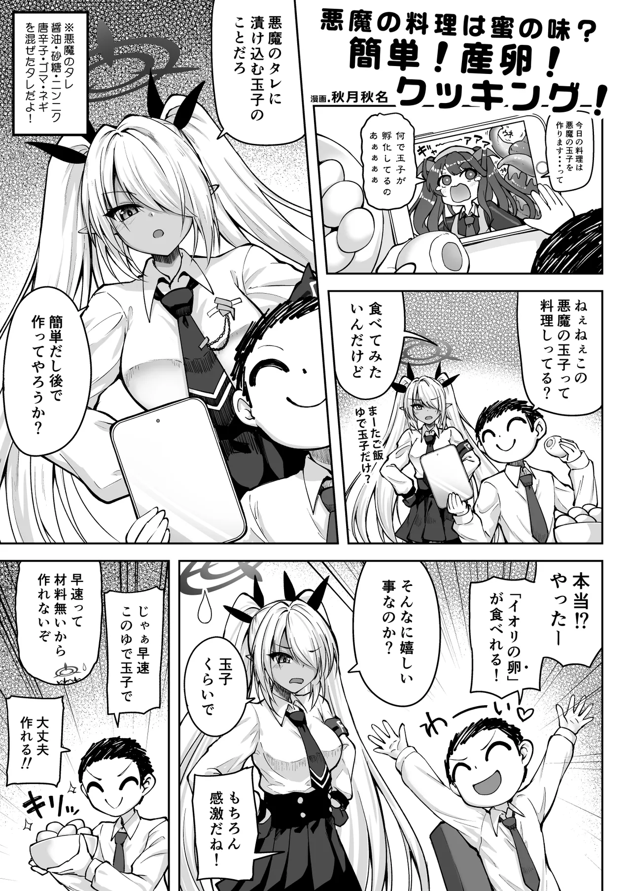 ブルアカ産卵合同誌 Ovum archive 2 17ページ