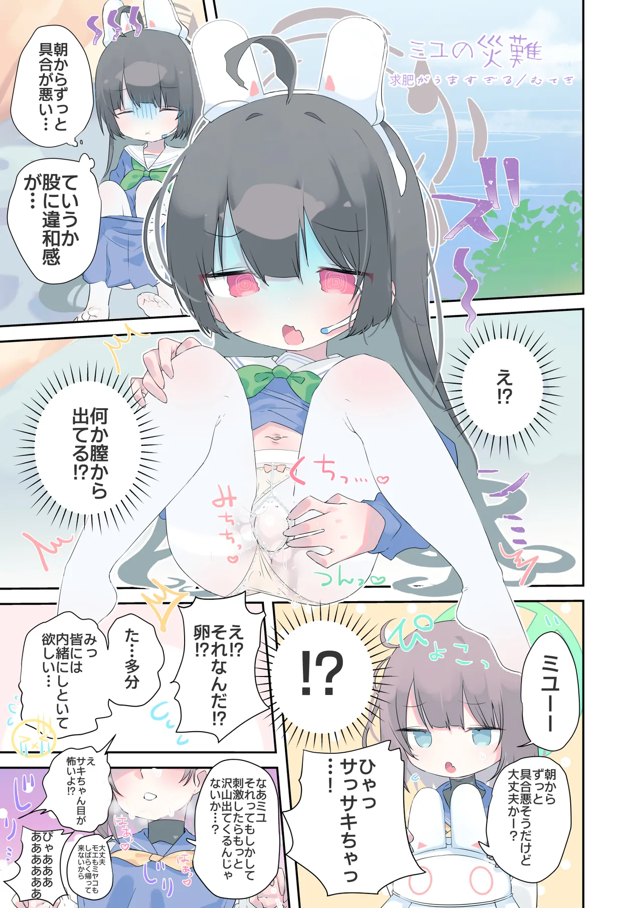 ブルアカ産卵合同誌 Ovum archive 2 25ページ