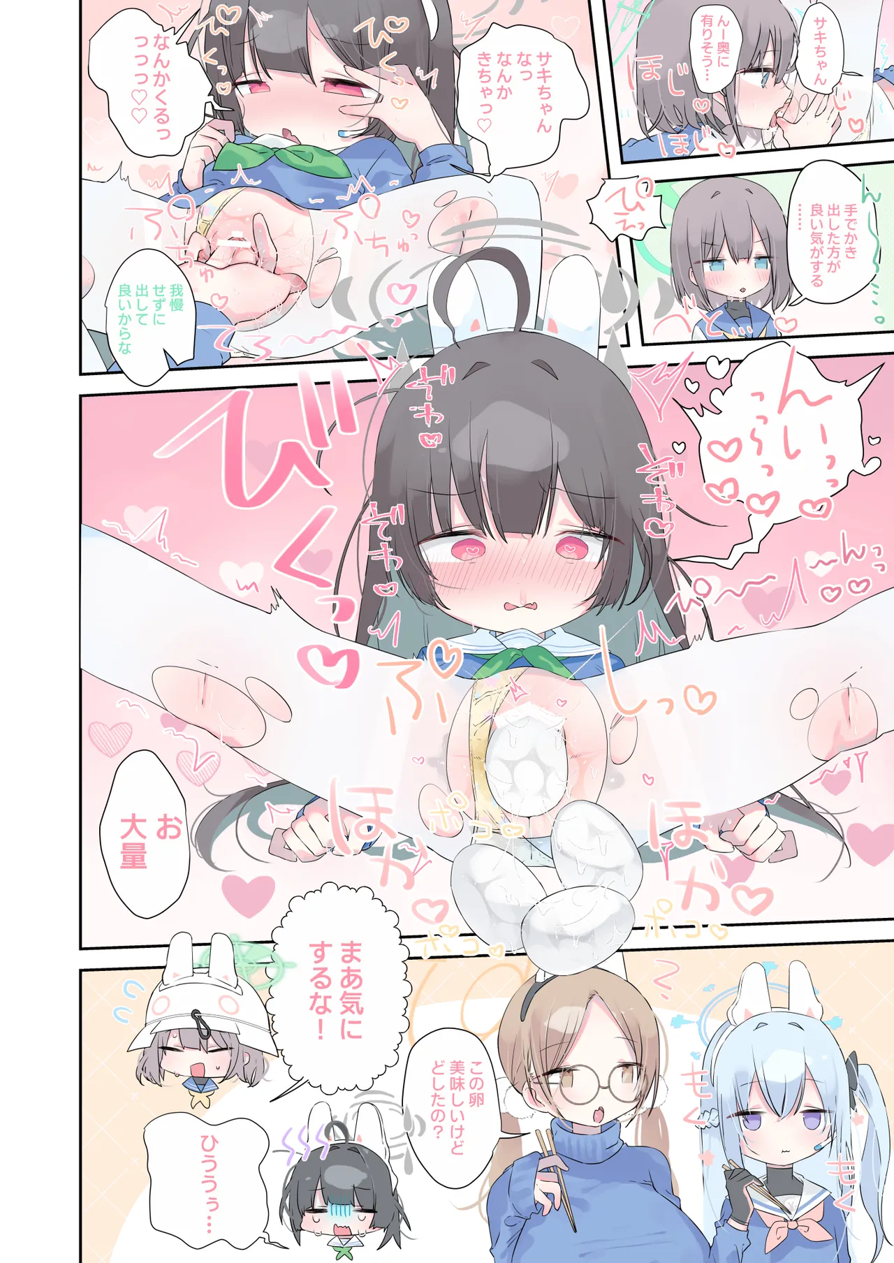 ブルアカ産卵合同誌 Ovum archive 2 26ページ