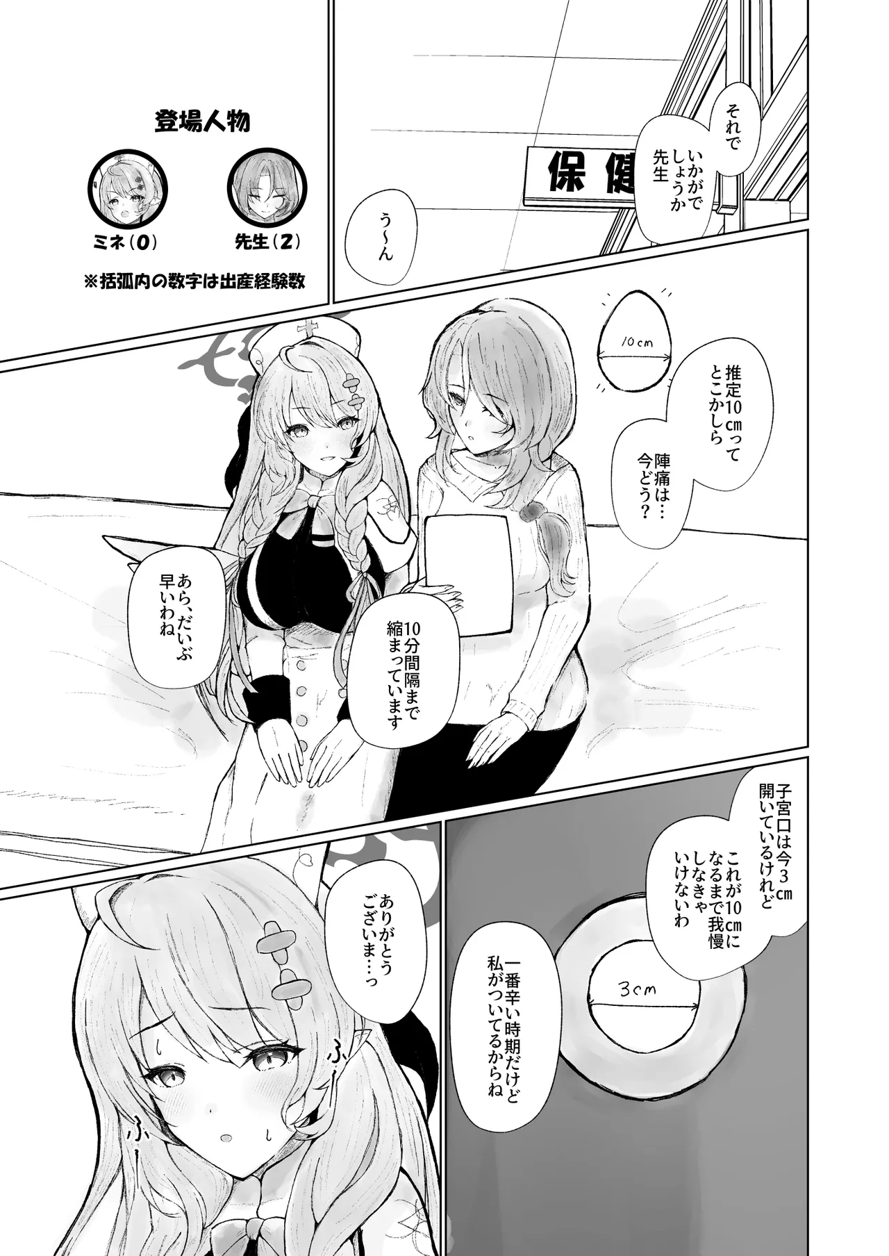 ブルアカ産卵合同誌 Ovum archive 2 27ページ
