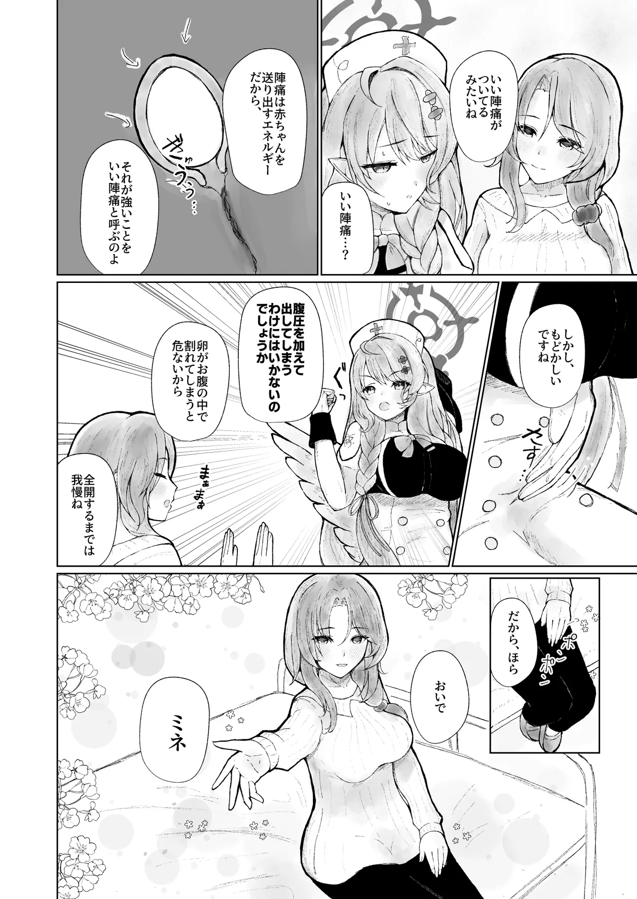 ブルアカ産卵合同誌 Ovum archive 2 28ページ