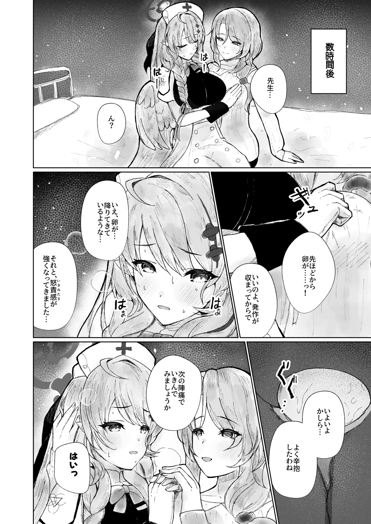 ブルアカ産卵合同誌 Ovum archive 2 30ページ