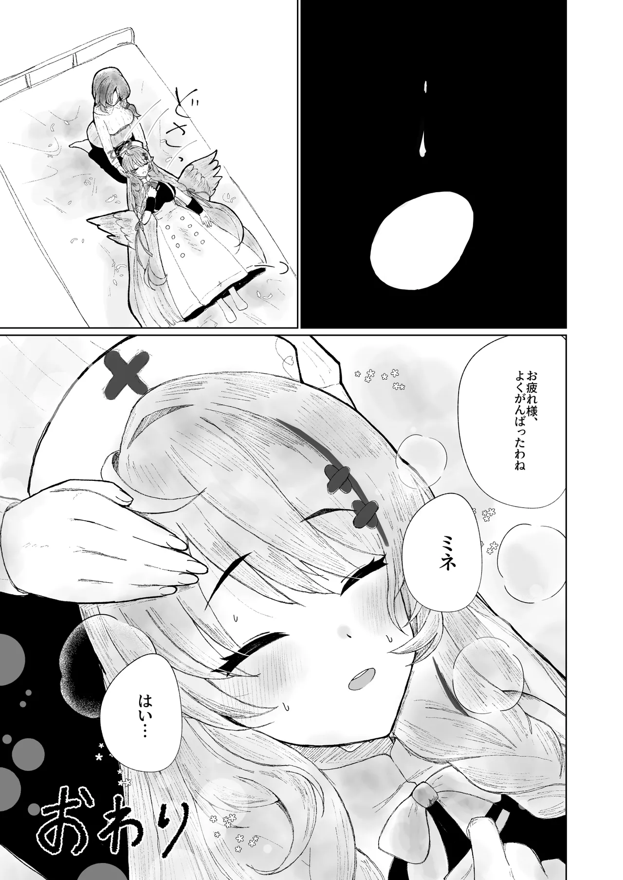 ブルアカ産卵合同誌 Ovum archive 2 32ページ